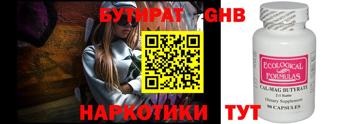 Бутират бутик  Вход с VPN  Грозный 