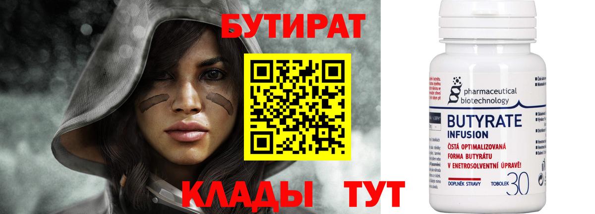 Бутират 99%  Грозный 