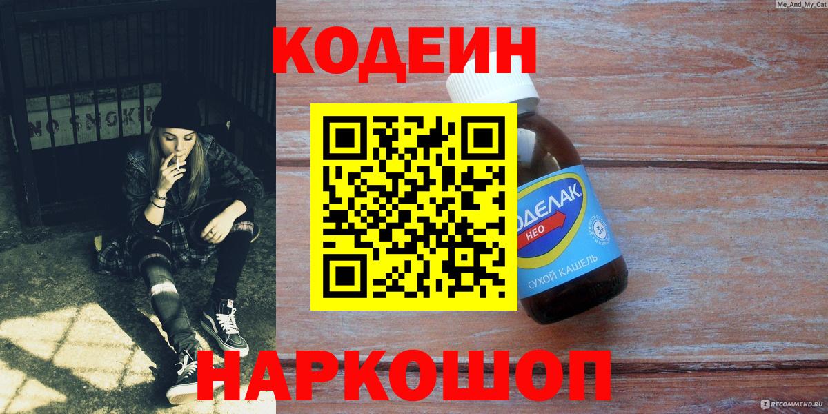 Кодеиновый сироп Lean напиток Lean (лин) Грозный