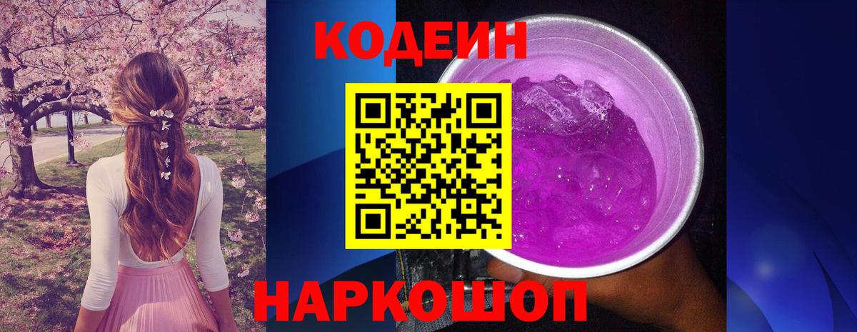 Кодеиновый сироп Lean Purple Drank  Вход с VPN  Грозный 