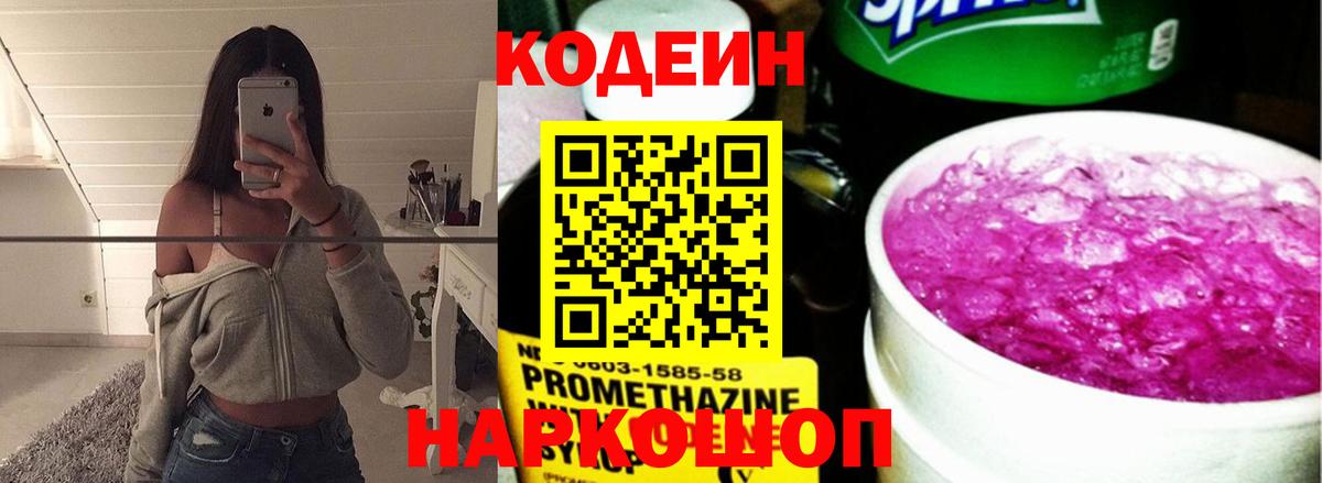 Кодеин напиток Lean (лин) Грозный