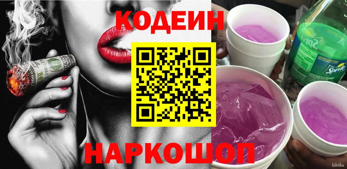 Кодеин напиток Lean (лин)  Codein Purple Drank  Грозный 