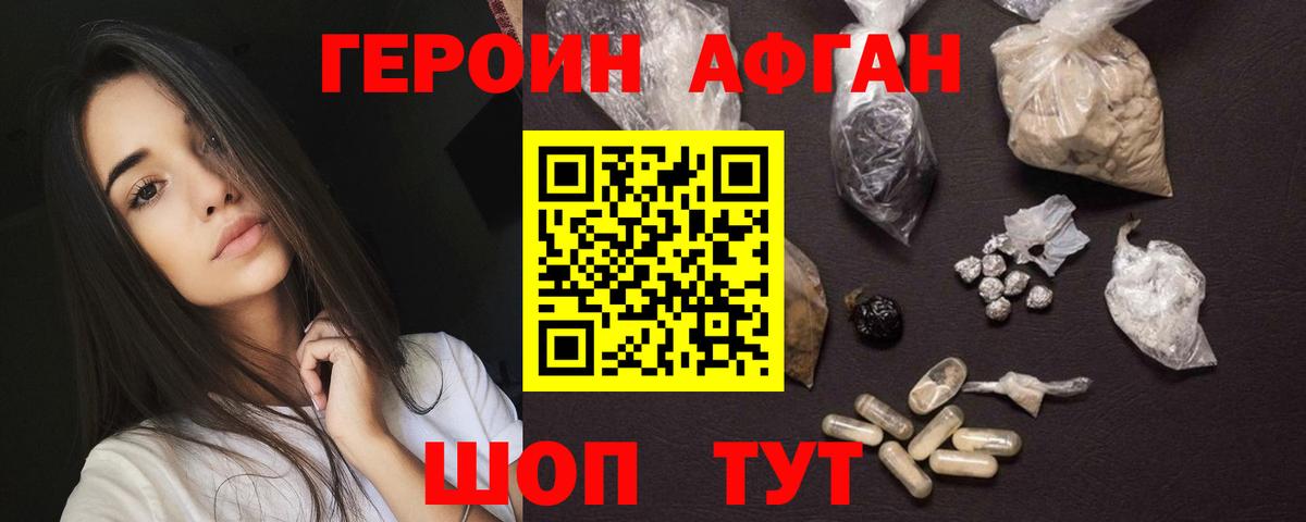 Героин Heroin  Вход с VPN  Грозный 