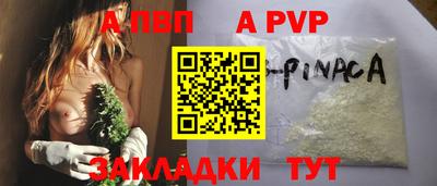 ALPHA-PVP Бийск