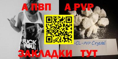 ALPHA-PVP Бийск