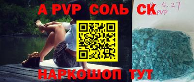 ALPHA-PVP Бийск