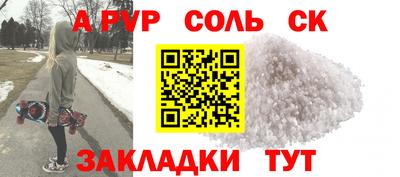 ALPHA-PVP Бийск