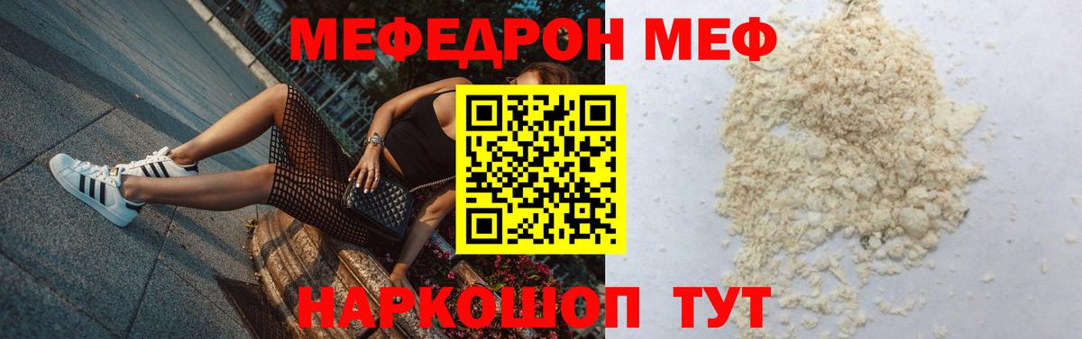 Меф  Грозный